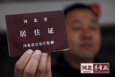 3月1日石家庄市1734名流动人员首批拿到居住证
