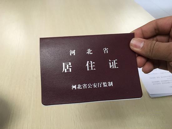 石家庄市居住证办理流程全解析!