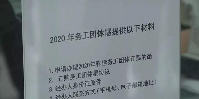 2020年春运务工团体票开订啦！新规：300人以上可包车出行