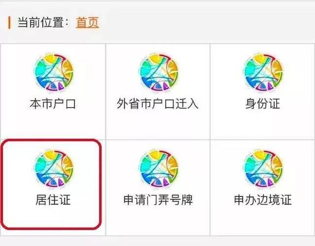 7月2日起户口迁移注销和居住证可以通过微信办理啦!
