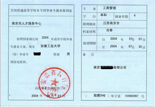 就业报到证是什么
