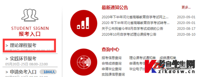 2021年10月河北自考报名入口