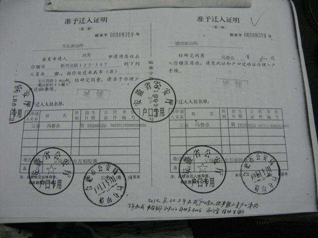 迁入户口</strong>真难!