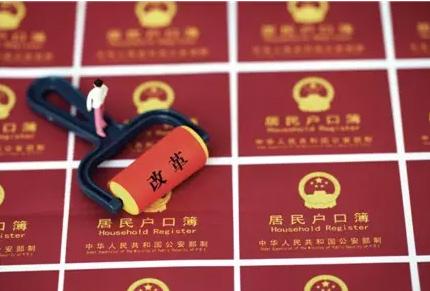 资料保存:20省出台户籍制度改革意见农业与非农户口统一