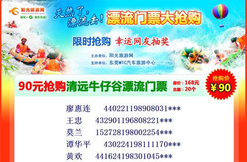138元抢购清远古龙峡全程漂流门票(抽20个名额).