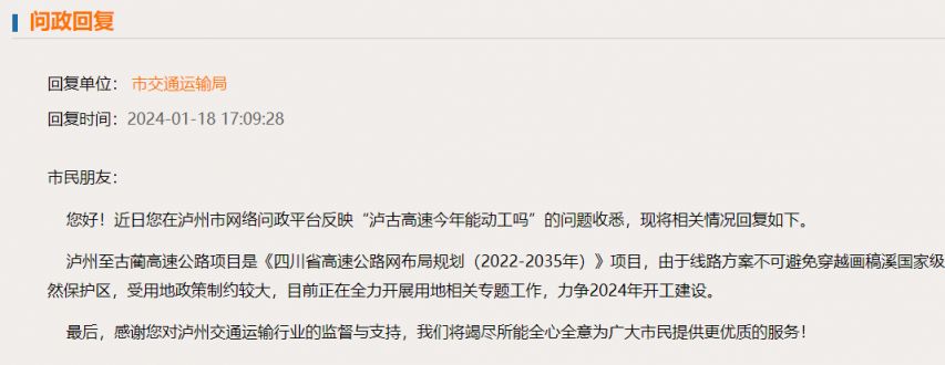 泸古高速最新进展