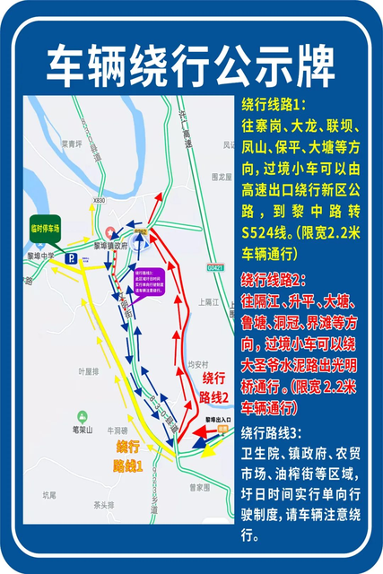 紧急提醒！春节前后前往阳山黎埠圩镇要注意！这里已设置了多条车辆绕行路线！