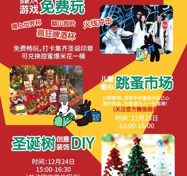 【12.23/24】圣诞狂欢party一起约会幸福,遇见惊喜!