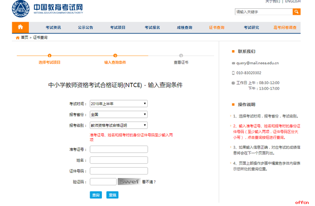 《教师资格合格证明》打印流程|打印入口