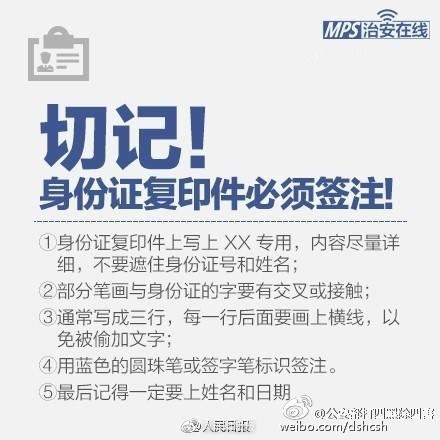 身份证复印件，这样用才安全!