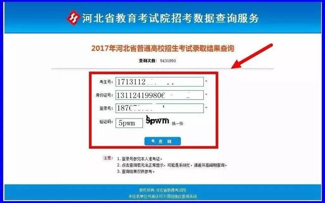 所有考生河北省普通高校招生考试录取结果查询流程