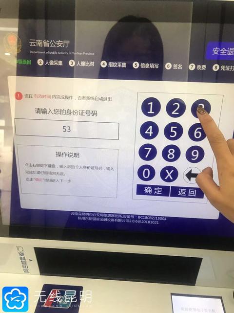 如何在公安自助便民服务超市办理身份证</strong>换证