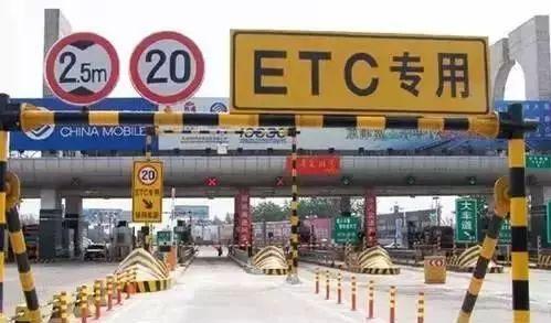 下月起高速公路etc全国推行办理etc这些细节要看清楚