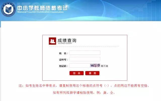 【查分啦】教资笔试成绩查询入口今天下午4点开通