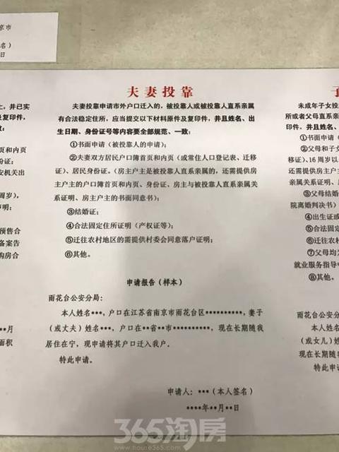 答:夫妻投靠落户迁入南京,不受影响.