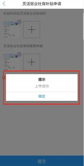 张家口灵活就业人员社保补贴申请流程