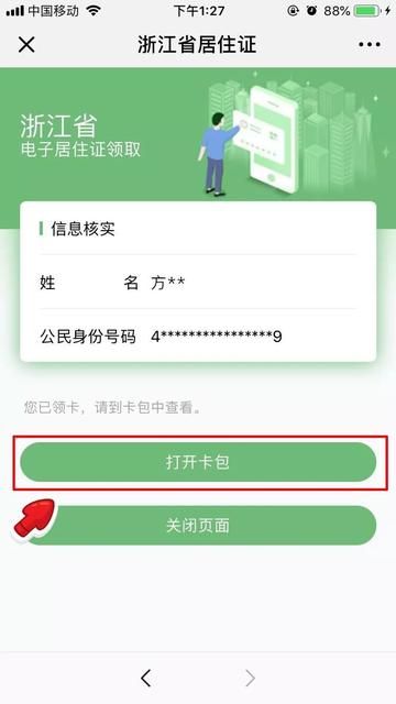 居住证时,需先进行实名认证,可有效防止证件冒领冒用和本人证件信息