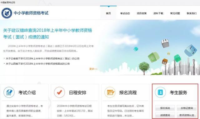 2018下半年教师资格证考试报名方式变了!