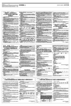 2024年03月01日53版:信息披露