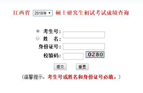 jxeea.cn/index/yjsks.htm进行考研成绩查询.