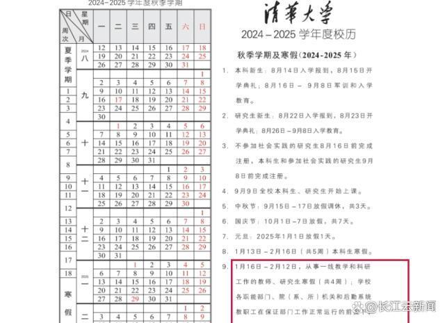 多地公布寒假放假通知2025年寒假时间表揭晓