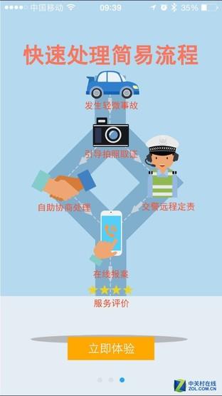 一键叫交警事故快速处理app下月上线