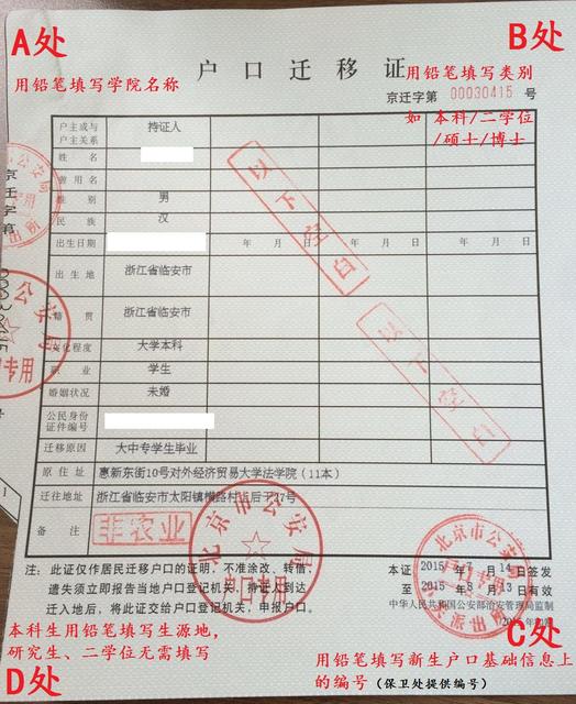 根据保卫处提供的《2016级新生户口基础信息》进行编号,对《户口迁移