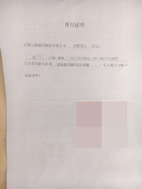 首付款证明