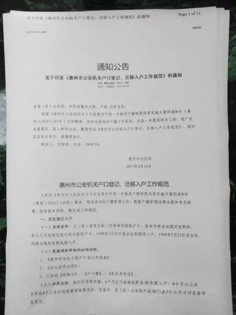 2017惠州入户口新政策