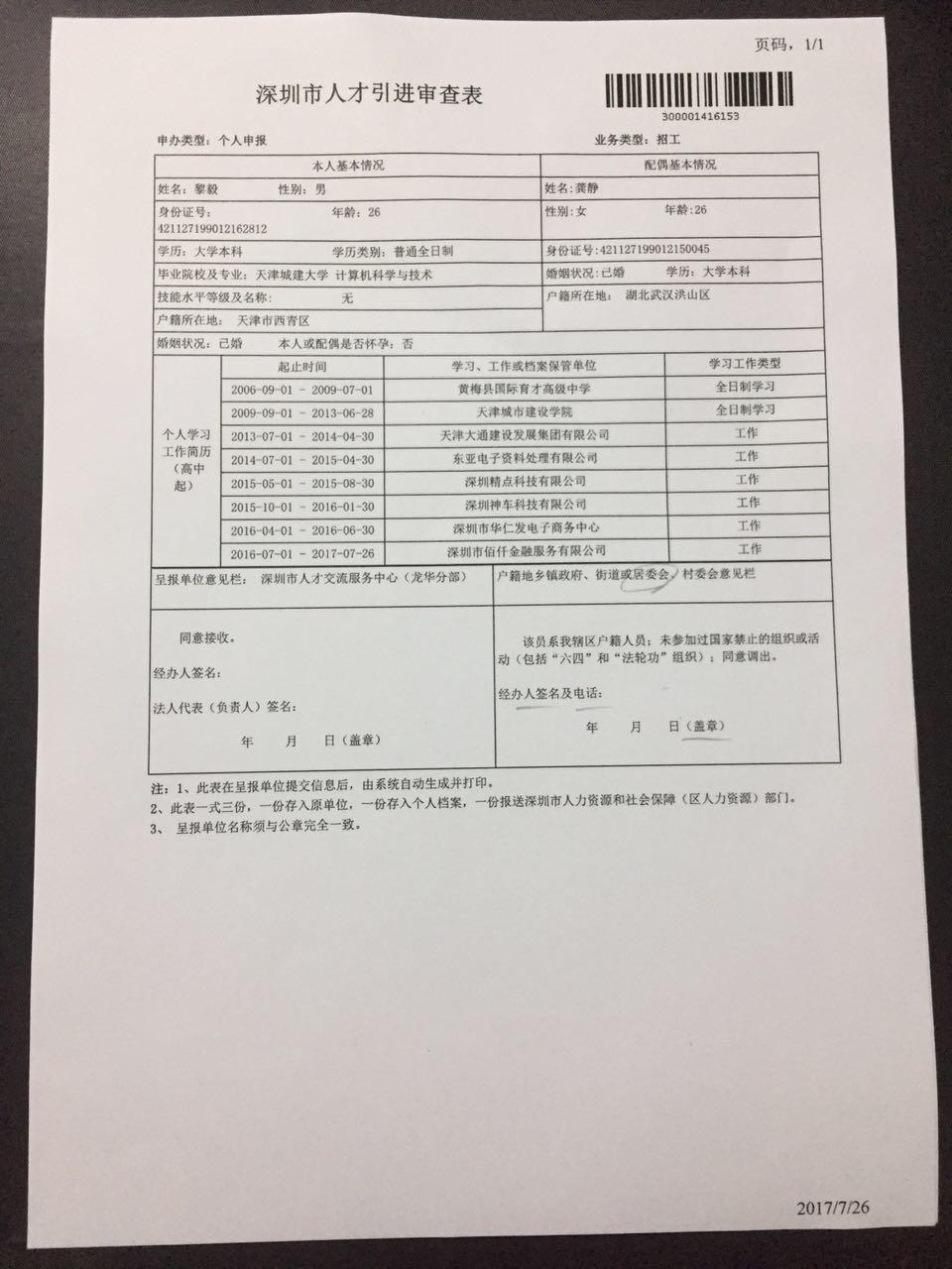 往届毕业生学校集体户口-迁往外省