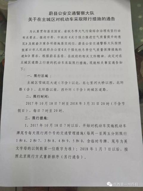【注意】网传蔚县主城区限行通告未得到官方证