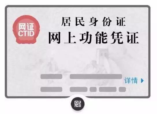 电子身份证”来了!都有什么功能，会取代实体身份证吗?