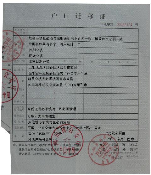 户口迁移要带什么