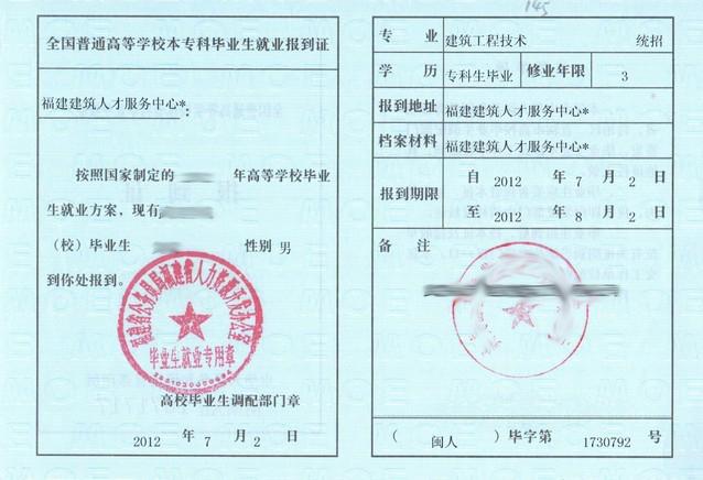 加盖好公章的就业报到证(盖章原则:章印和你备注上的单位名称一致)