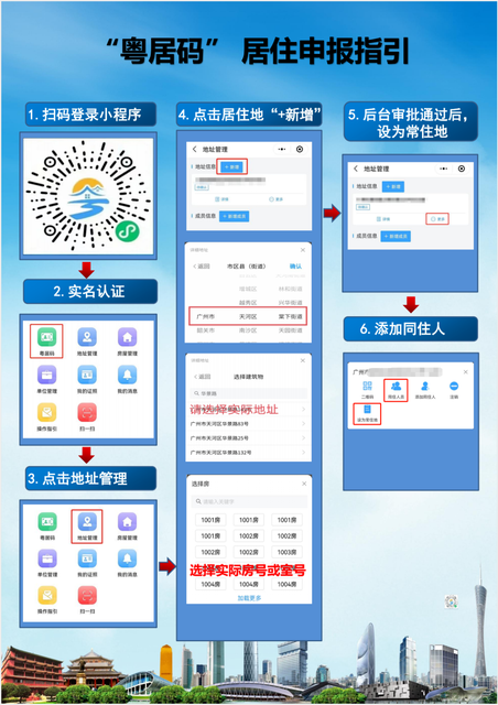 “粤居码”来啦！仲恺人以后办事更方便