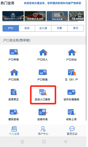 太原电子居住证怎么申请？附入口 流程