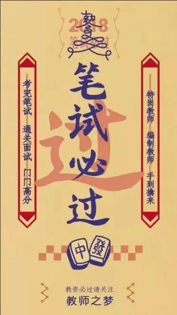 考神附体|明日教资考试,晓生给你送上注意事项