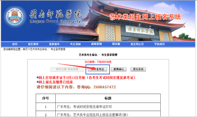 广东考生:网上打印准考证操作说明
