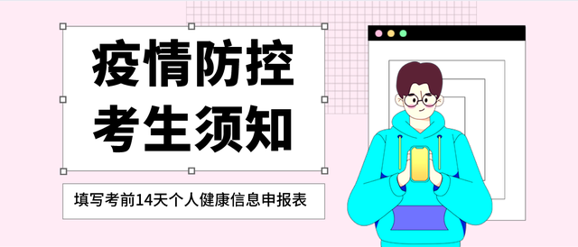 2022年1月中山自学考试疫情防控考生须知(图1)