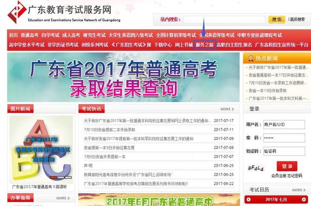 考生也可登录广东教育考试服务网(www.eesc.com.