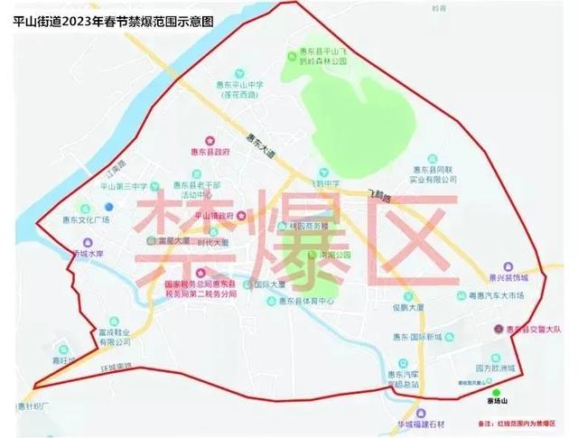 转发扩散！惠东这些区域禁止燃放烟花爆竹