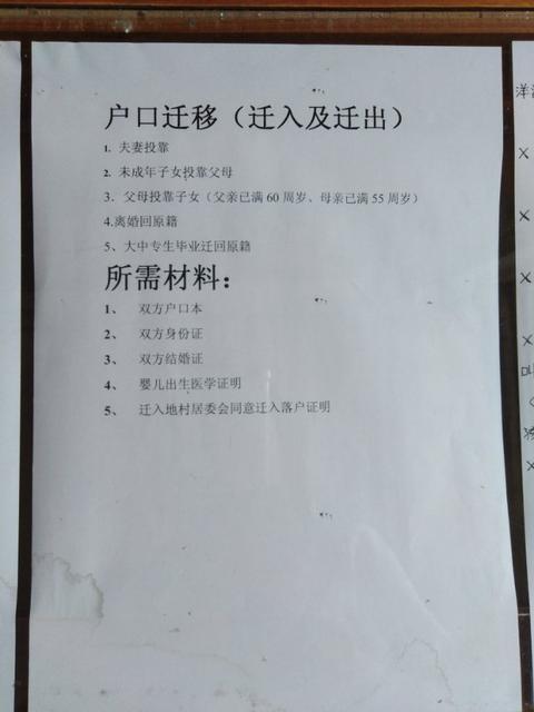迁户口难