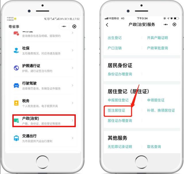 阳江：居住登记和居住证不用跑派出所办了，5分钟搞定！