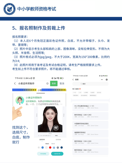月底23下半年教资报名，报名全攻略流程整理，速看