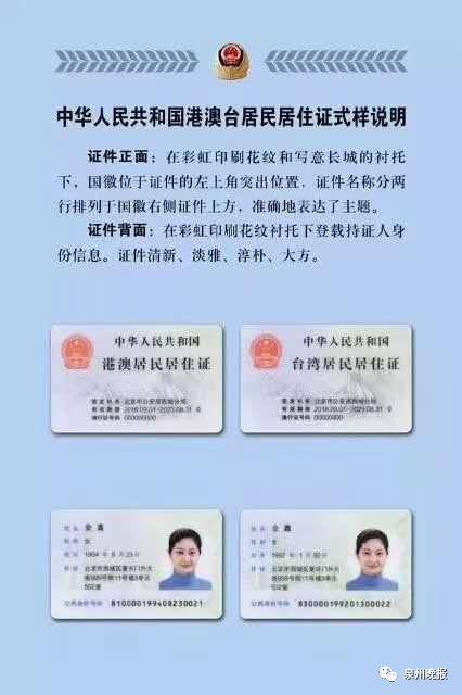 港澳台居民居住证可以办理了！三明市131个受理点，看看如何申领