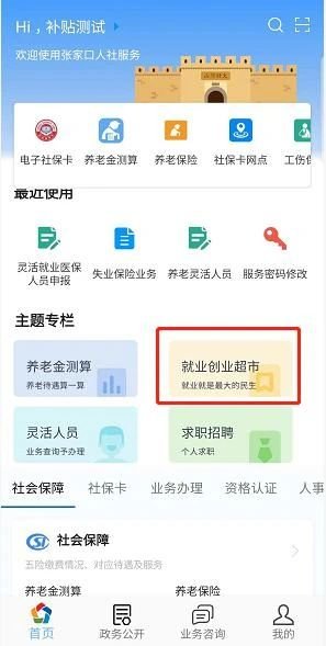 张家口灵活就业人员社保补贴申请流程