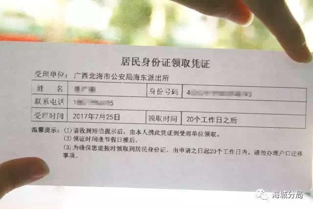 (收藏)北海身份证自助申请终端使用手册!