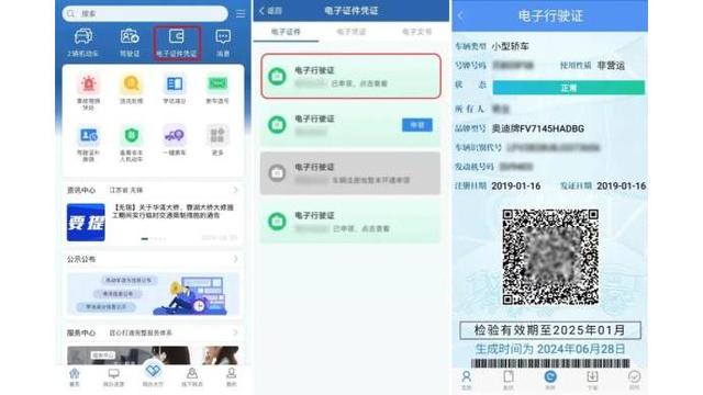 电子行驶证详细申领步骤来了!