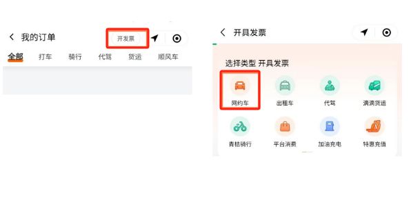 滴滴打车开发票操作流程图