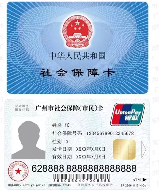 广州市社会保障(市民)卡服务网-市民卡一卡搞掂养老
